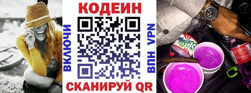 Кодеин Purple Drank Острогожск